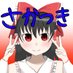 さかつき🐧_春例大祭【あ18a】 (@sakatsukirori) Twitter profile photo さかつき🐧_春例大祭【あ18a】 (@sakatsukirori) Twitter profile photo