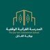المدرسة القرآنية الوقفية بولاية القابل (@alqabilq) Twitter profile photo المدرسة القرآنية الوقفية بولاية القابل (@alqabilq) Twitter profile photo
