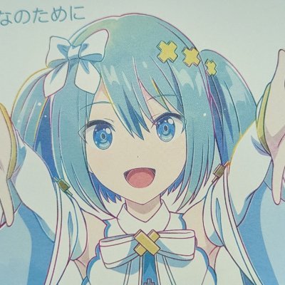 iwaya461's profile picture. 初音ミクが大好きな人。 ゲームしたり旅行行ったりしてます。