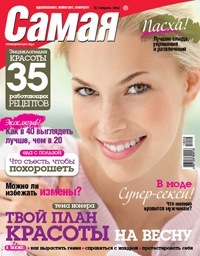 samaya_news's profile picture. Журнал Самая - журнал практичных советов для женщин. Самая вдохновляет, помогает, советует!