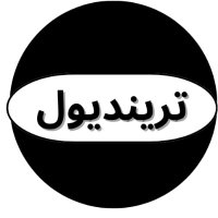 كوبون كود خصم ترينديول🔴PROM🔴موقع ترنديول تريندول (@trendyol_code_0) 's Twitter Profile