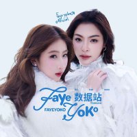 FayeYoko_TrueLove🇨🇳 (@fayotruelove) 's Twitter Profile Photo FayeYoko_TrueLove🇨🇳 (@fayotruelove) 's Twitter Profile Photo