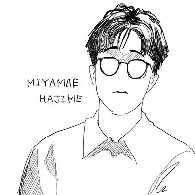 みやまえはじめ。さんのプロフィール画像