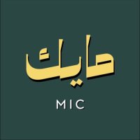 مايك (@bymic1) Twitter profile photo