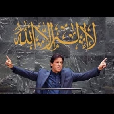 Imran Khan Zindabad إِيَّاكَ نَعْبُدُ وَإِيَّاكَ نَسْتَعِينُ