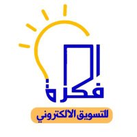 فكرة للتسويق الالكتروني (@ideaemarketing) 's Twitter Profile