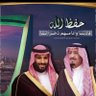 alammoudy's profile picture. حذراك من الردي لا تخاويه : ولو انه اقرب الناس خله بالرخا لابغيته ماانت لاقيه : وشلون بالشدة تحدد محله