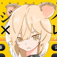 ハムのすけ|イラスト×ITエンジニア (@t_8686__) 's Twitter Profile