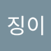 징징이 (@jingjingi218509) Twitter profile photo