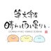 筆文字屋晴れと雨と曇りと。佳穂◆6/14ヨコハマハンドメイドマルシェ (@hareamekumori_f) Twitter profile photo 筆文字屋晴れと雨と曇りと。佳穂◆6/14ヨコハマハンドメイドマルシェ (@hareamekumori_f) Twitter profile photo