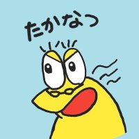 たかなつ (@takanataraco) 's Twitter Profile Photo たかなつ (@takanataraco) 's Twitter Profile Photo