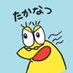たかなつ (@takanataraco) Twitter profile photo たかなつ (@takanataraco) Twitter profile photo