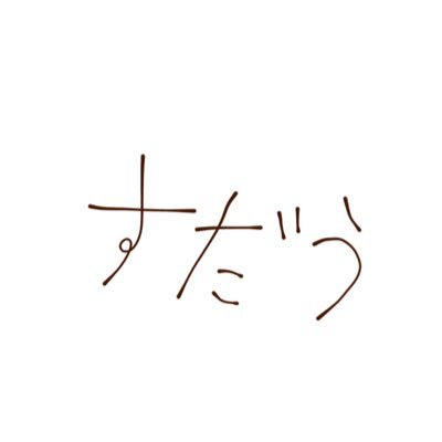 作曲初心者 niconico: https://t.co/mEWbmldHnE YouTube: https://t.co/swIhjaQIBr