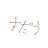 sudaudasu's profile image