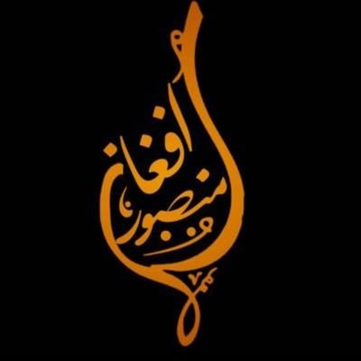 د اسلامي امت د مجد او عظمت د اعادې په تکل جوړ شوی هغه فکر دی چي اسلامي امت له خپل تېر تاریخ خبروي او د غربي افکارو مخنیوی کوي، خپل ملت د اختلاف له ګردابه باسې