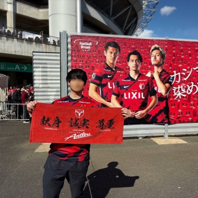 kashitaku0123's profile picture. 鹿島アントラーズの魅力を伝えたい人 茨城県出身 鹿島サポーター歴10年以上 本格的に観戦始めたのが8年前くらい 無言フォロー失礼いたします🙏 気軽にフォローしてください！⚽🦌 海外サッカーも週に3.4試合観てます 20代 横浜FC戦、ヴェルディ戦、マリノス戦 興梠引退試合、Jリーグアウォーズ