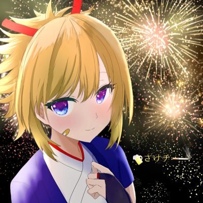 さけチーさんのプロフィール画像