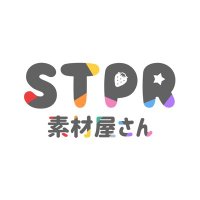 ♡STPR素材屋さん♡ (@39_stpr_) 's Twitter Profile
