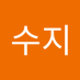 홍수지 (@hongsuji297687) Twitter profile photo 홍수지 (@hongsuji297687) Twitter profile photo
