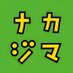 ナカジマ (@spacechannel_42) Twitter profile photo ナカジマ (@spacechannel_42) Twitter profile photo