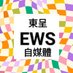 EWS 東呈自媒體 (@dcsourcing) Twitter profile photo EWS 東呈自媒體 (@dcsourcing) Twitter profile photo
