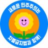 equalact's profile picture. 차별금지법제정연대는 인간의 존엄과 평등을 실현하기 위해 차별의 예방과 시정에 관한 내용을 담은 '포괄적 차별금지법' 제정을 위해 다양한 단체들이 모여 행동하는 연대체입니다✊

문의는 쪽지❌ 카카오채널⭕️ https://t.co/j2jEk6OGS4