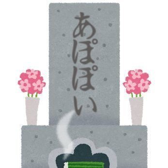 あぽぽいさんのプロフィール画像