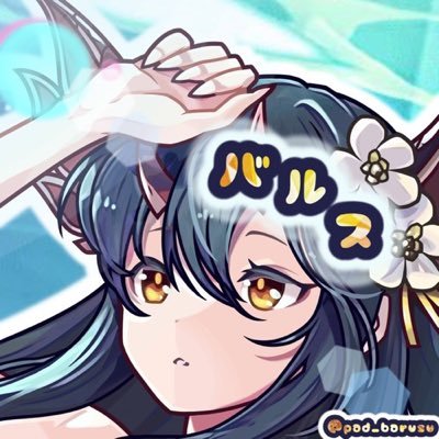 バルス☠お市以外ガチャ禁さんのプロフィール画像