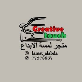 89_9o's profile picture. متجر لمسه الابداع
اكسسوارات السيارات