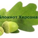 BloknotKhersona's profile picture. 