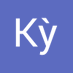 Kỳ Âu V (@kuv1084961) Twitter profile photo Kỳ Âu V (@kuv1084961) Twitter profile photo