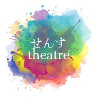 せんすtheatre (@yukue15) 's Twitter Profile Photo せんすtheatre (@yukue15) 's Twitter Profile Photo