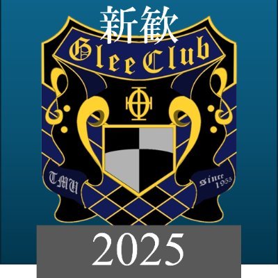 学内唯一の男声合唱団・東京都立大学グリークラブ( @tmuglee )の新歓アカウントです🌸
一緒に男声合唱で青春しよう💫
見学希望、質問等ありましたら気軽にDMまで📩
練習日時 毎週月・木 17時~20時🎶
新歓公式LINE💬→ https://t.co/llXGys04z9
#春から都立大