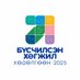 Бүсчилсэн хөгжлийн үндсэний хүрээлэн (@regionalofmng) Twitter profile photo Бүсчилсэн хөгжлийн үндсэний хүрээлэн (@regionalofmng) Twitter profile photo