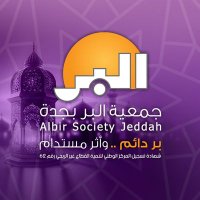جمعية البر بجدة (@albirjeddah) Twitter profile photo