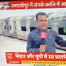 shreerajput's profile picture. Journalist @ABPNews Samastipur 
#Bihar
For National News, Political Updates, Crime News Updates in All Over Bihar
Contact Us- 9852151617, 9431641751