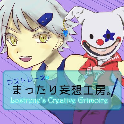 ロストレーネ@Vtuber準備中さんのプロフィール画像