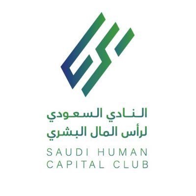 #النادي_السعودي_لرأس_المال_البشري نحو مجتمع مهني أفضل