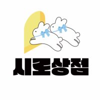 시로상점 (@shirostore_) 's Twitter Profile