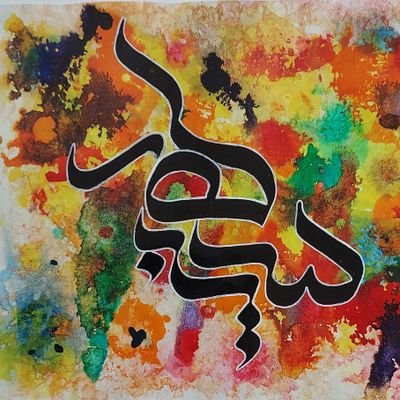 فیزیک خواندهی سوارکار ⚛ ماجراجویی که علاقمنده در مرزهای بین امور، یورتمه چهارنعل بره 🏇 معلم ریاضی و فیزیک 👩🏫 کوچ آموزشی-تحصیلی 🌱💫