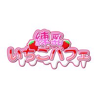 練乳いちごパフェ (@ruruka_ichigo) 's Twitter Profile