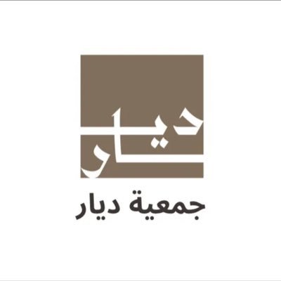 جمعية متخصصة تهتم بالمحافظة على التراث بمنطقة الباحة ، ترخيص رقم : 5127