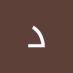 دمعه حزن (@kbh00973) Twitter profile photo دمعه حزن (@kbh00973) Twitter profile photo