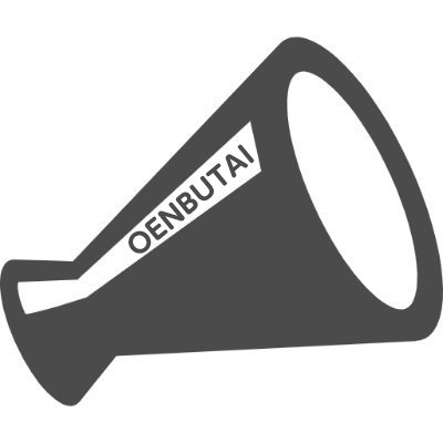 OENBUTAI📣さんのプロフィール画像