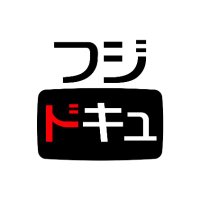 【公式】フジテレビ ドキュメンタリー (@fuji_docu) 's Twitter Profile Photo 【公式】フジテレビ ドキュメンタリー (@fuji_docu) 's Twitter Profile Photo