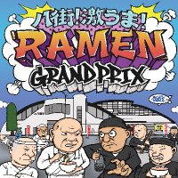 八街！激うま！RAMEN GRAND PRIX　公式 (@ym_ramen) Twitter profile photo