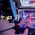 ケロ音ゲー / Kero Gaming (@kerootoge) Twitter profile photo ケロ音ゲー / Kero Gaming (@kerootoge) Twitter profile photo