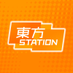東方ステーション/東方我楽多叢誌 (@touhou_station) Twitter profile photo 東方ステーション/東方我楽多叢誌 (@touhou_station) Twitter profile photo