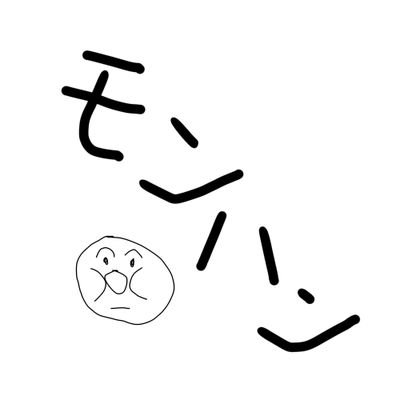 poipoipoipoi_t's profile picture. 息をするように下ネタを言います！最近は裏垢化してきました！裏垢おじさんはアホなことばかり言ってますが、嘘つきなので許してください！モンハンは週に2回もやってます！お話しながら遊びましょ