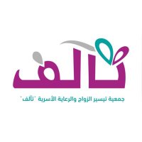 جمعية تيسير الزواج والرعاية الأسرية(تآلف) بعنيزة (@uz_org) 's Twitter Profile Photo جمعية تيسير الزواج والرعاية الأسرية(تآلف) بعنيزة (@uz_org) 's Twitter Profile Photo